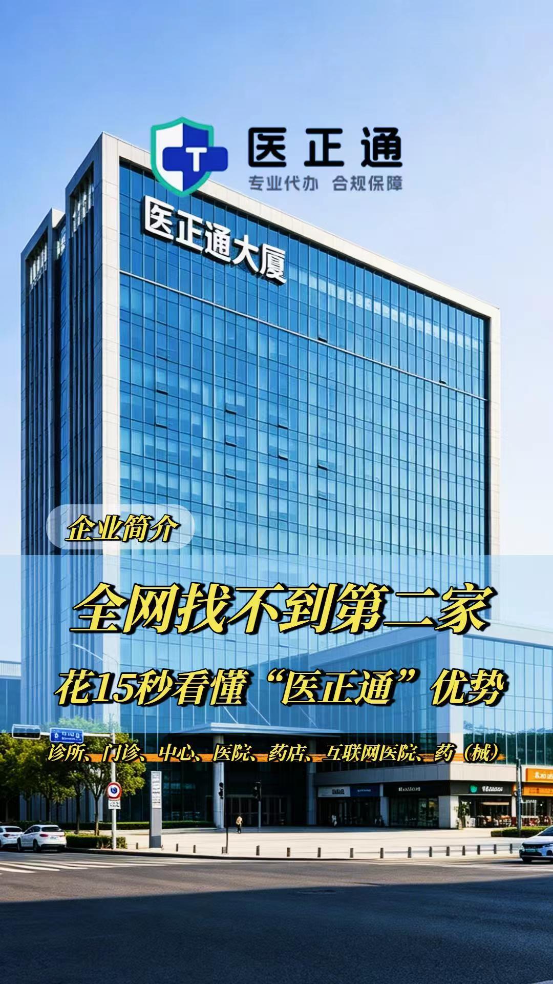 想开互联网医院不用踩坑！医正通全套资质+医护资源，轻量化落地